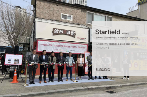 23_0324_로고변경_portfolio_1600_1067_72_고양가치동행.png