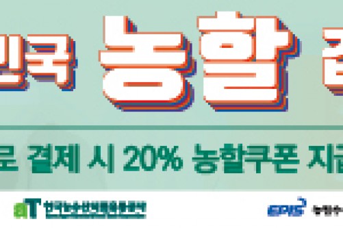 200826_제로페이_농할갑시다_app배너-1.jpg